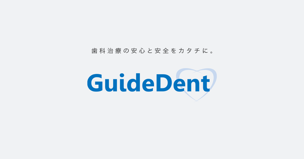 株式会社ガイドデント